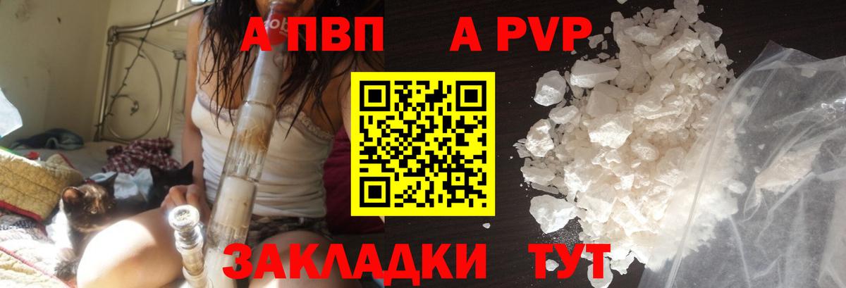 Alfa_PVP Crystall Нововоронеж