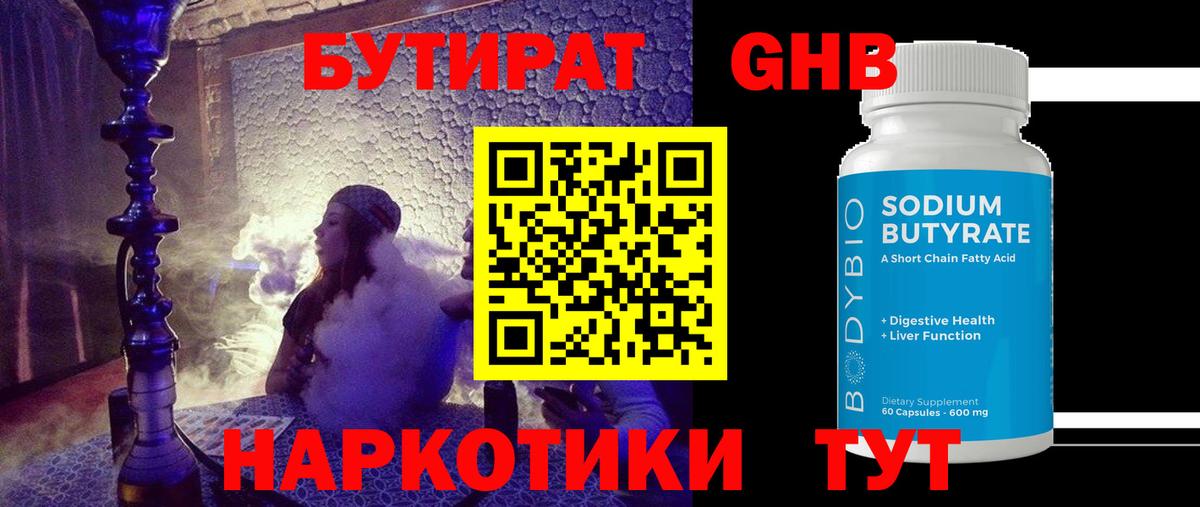 Нововоронеж  БУТИРАТ  Вход с VPN  БУТИРАТ жидкий экстази 