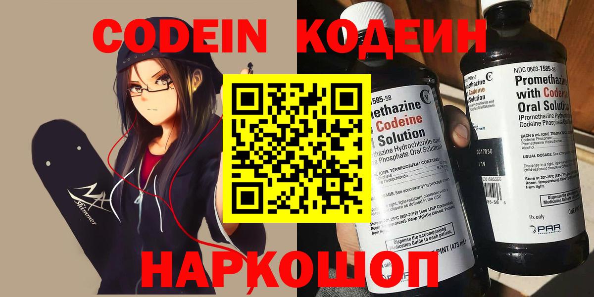 Нововоронеж  Кодеин напиток Lean (лин)  Вход с VPN 