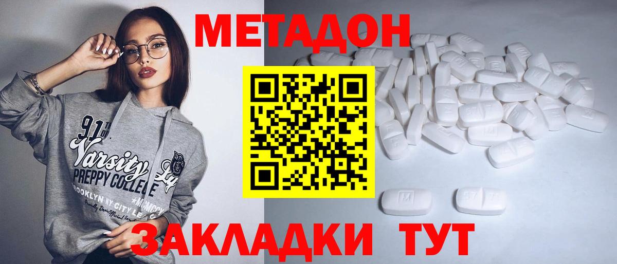 Метадон methadone Нововоронеж