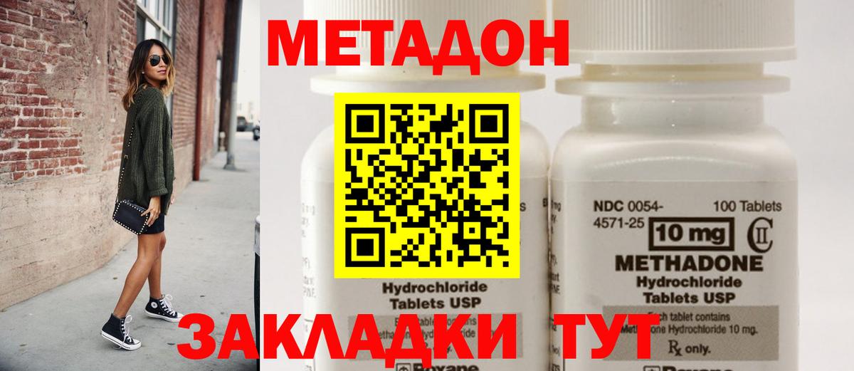 Метадон methadone  Метадон мёд  Нововоронеж  Вход с VPN 